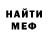 МЕФ мука Patrick Eigenmann